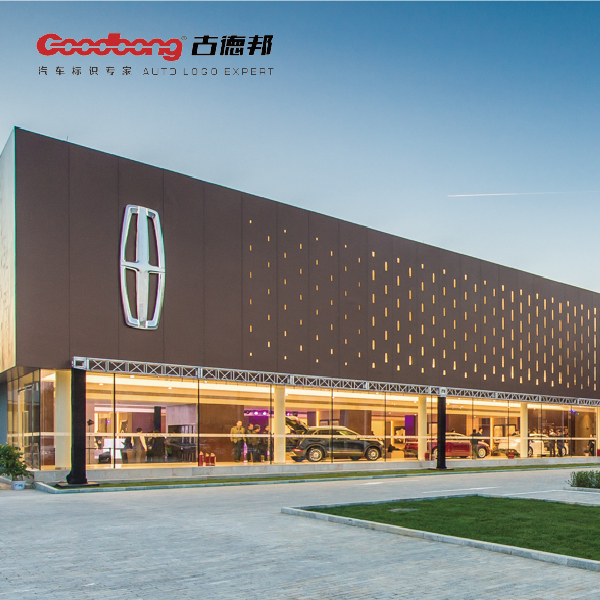 林肯汽车4S店标志