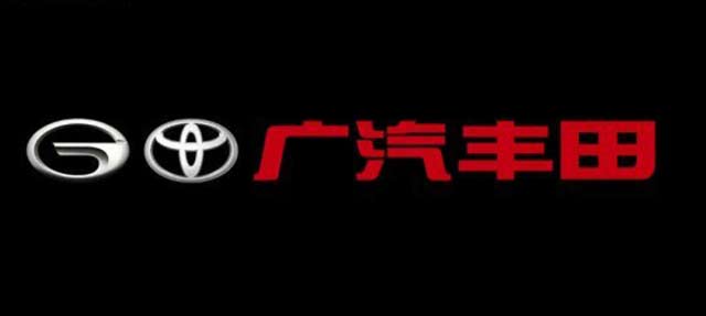 广汽丰田启用全新标识 增加广汽logo