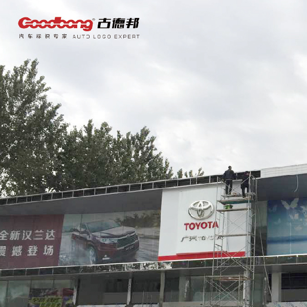 廣汽豐田4S店發(fā)光燈帶安裝現(xiàn)場
