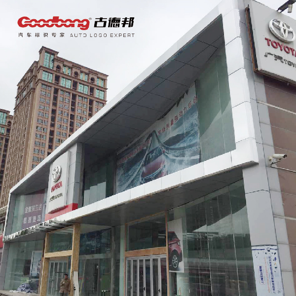 廣汽豐田4S店發(fā)光燈帶安裝現(xiàn)場