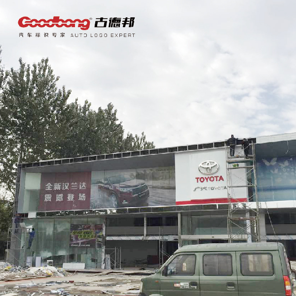 廣汽豐田4S店發(fā)光燈帶安裝現(xiàn)場