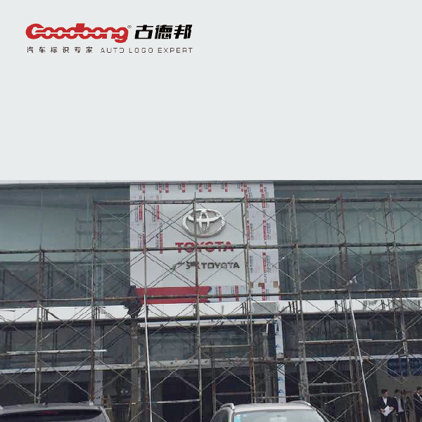 廣汽豐田4S店發(fā)光燈帶安裝現(xiàn)場