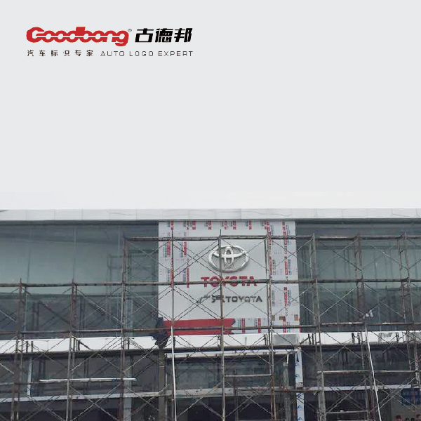 廣汽豐田4S店發(fā)光燈帶安裝現(xiàn)場